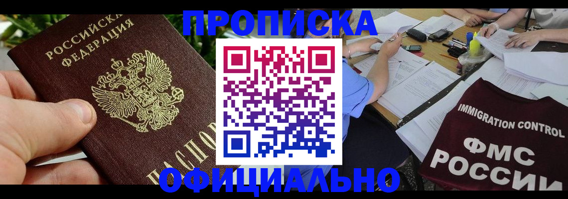 прописка паспорт в Гвардейске